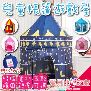 愛北鼻 臺灣現貨 兒童 帳篷 遊戲屋 王子 公主 馬戲團 贈收納袋 地墊 秘密基地 簡單收納 方便攜帶 款式可選