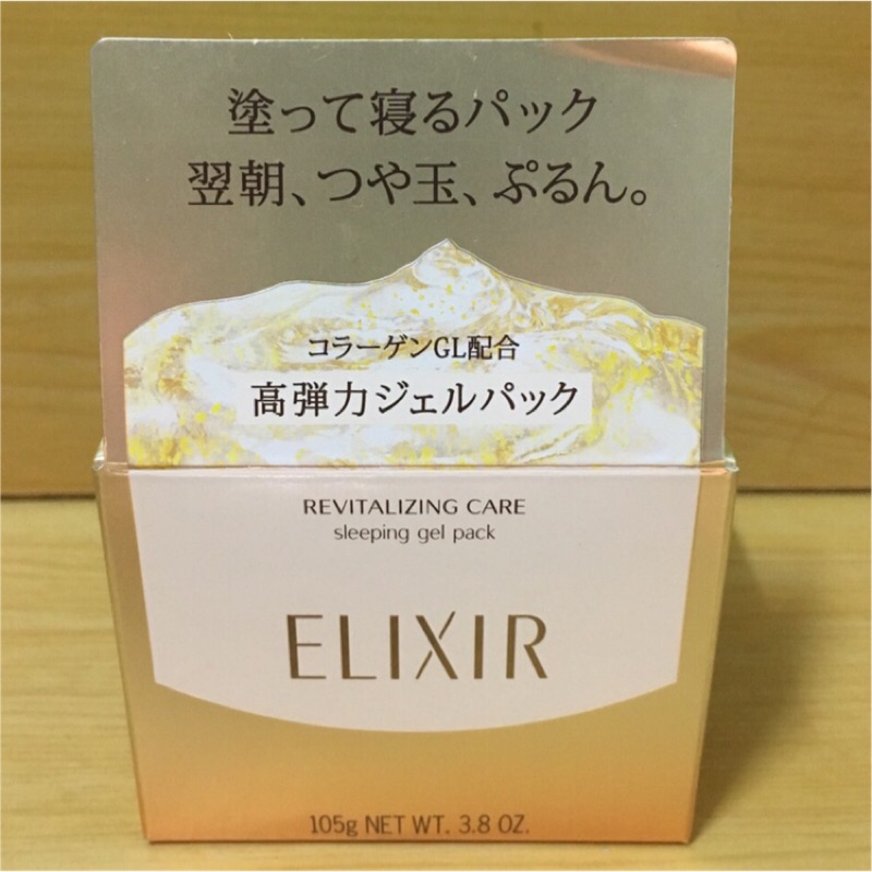 資生堂 ELIXIR 膠原晚安凍膜