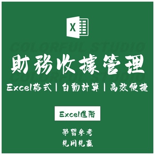 「Excel進階」財務收款收據電子版excel模板列印管理EX2021071502