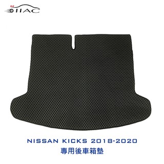 【IIAC車業】Nissan Kicks 專用後車箱墊 下層 2018-2020 防水 隔音 台灣製造 現貨