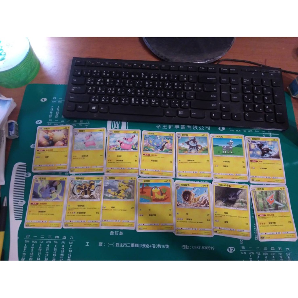 第二彈 雷電 雷 電 系 寶可夢 神奇寶貝 中文版 正版 集換式 卡牌 普卡 卡 卡片 收集卡 收藏卡 每張5