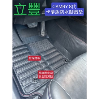 TOYOTA CAMRY 8代 5D 卡夢版立體防水腳踏墊