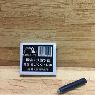 【內務府】『巨倫』卡式墨水管/鋼筆專用/5支/特價🉐️$26