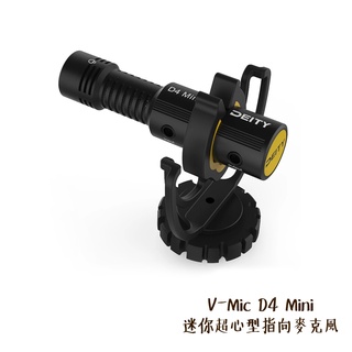 DEITY V-Mic D4 Mini 迷你超心型指向麥克風 採訪 適 相機 手機 Aputure 相機專家 公司貨