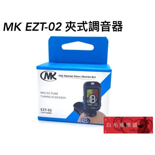 《白毛猴樂器》MONKCUSTOM EZT-02 彩色螢幕 夾式 調音器 木吉他 烏克麗麗 貝斯 電吉他 民謠吉他