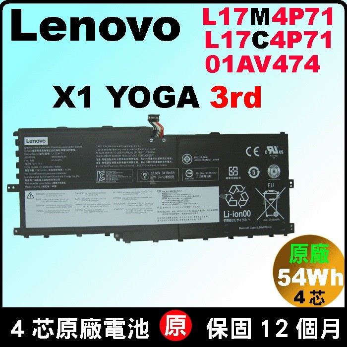 L17C4P71 Lenovo 原廠電池 X1 yoga 3rd SB10K97623 SB10K97624 20LG