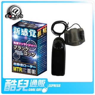 日本 A-ONE 前後夾攻 黑色搖滾龜頭靜音按摩器 BLACK LOCK Glans penis ROTOR 新感覺