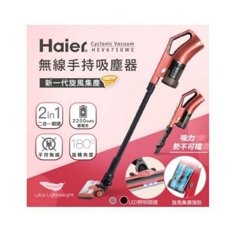 Haier海爾無線手持吸塵器HEV6750WE配件