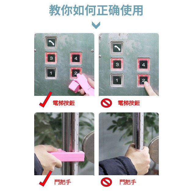 按電梯神器開門神器防疫神器零接觸神器 蝦皮購物