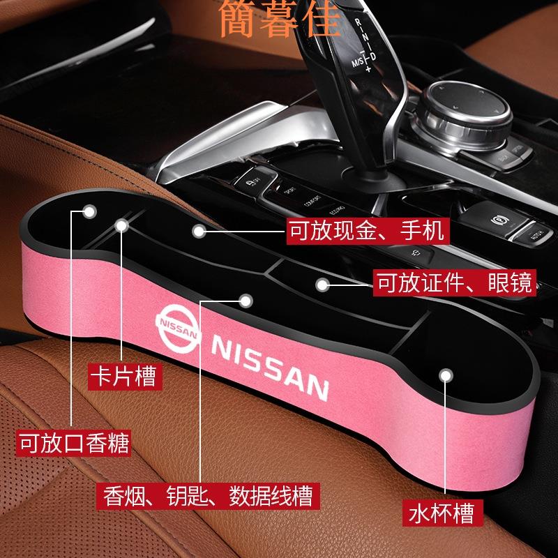【簡暮佳】日產 Nissan 座椅夾縫收納盒 Tiida Livina Sentra X-trail 車內置物袋收納