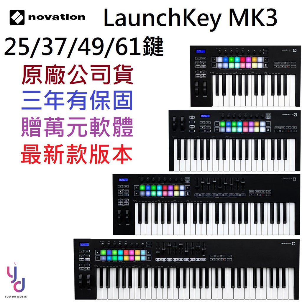 Launch Key 25/37/49/61 MK3 MKIII 公司貨 三年保固 主控鍵盤 贈萬元軟體 編曲 錄音