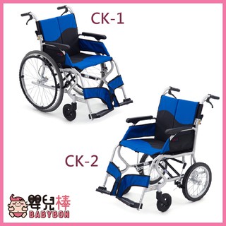 【免運贈好禮】嬰兒棒 均佳日本MIKI鋁合金輪椅CK-1 CK-2 可折背 坐得住鋁合金輪椅 外出型輪椅 輕量型輪椅