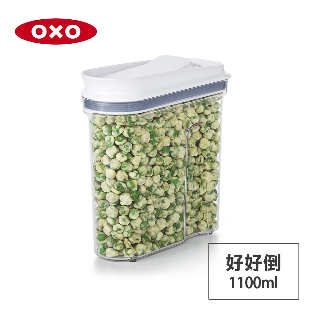 美國OXO 好好倒保鮮收納盒-1.1L