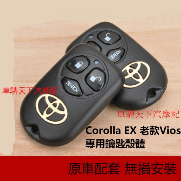豐田Corolla EX花冠遙控器外殼 豐田VIOS威馳遙控器外殼 花冠EX鑰匙殼 豐田花冠鑰匙殼體