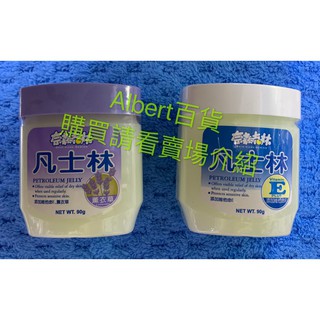 奈森克林 凡士林 護手霜 護唇霜 新增維他密命E 原味/薰衣草 90g