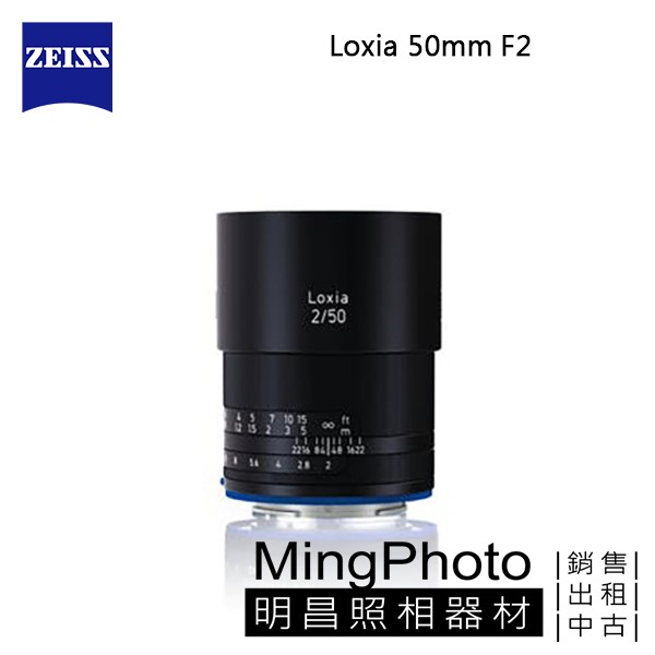 【限時優惠】蔡司 Zeiss Loxia 50mm F2 鏡頭  SONY E卡口 公司貨 手動 對焦鏡頭