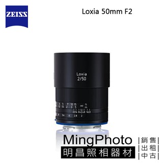 【限時優惠】蔡司 Zeiss Loxia 50mm F2 鏡頭 SONY E卡口 公司貨 手動 對焦鏡頭