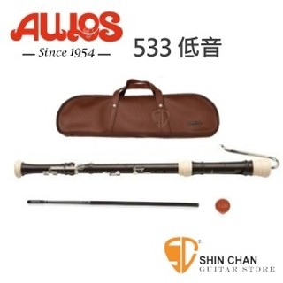 小新樂器館 | AULOS 533 低音直笛（日本製造）533-E 低音 英式直笛 附贈長笛套、長笛通條、潤滑油、吊帶