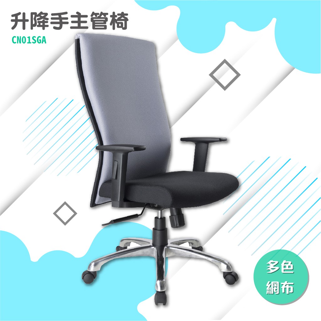 升降手主管椅#CN01SGA-網椅 辦公椅 書桌 職員椅 可調高度 扶手 椅子 電腦椅 滾輪