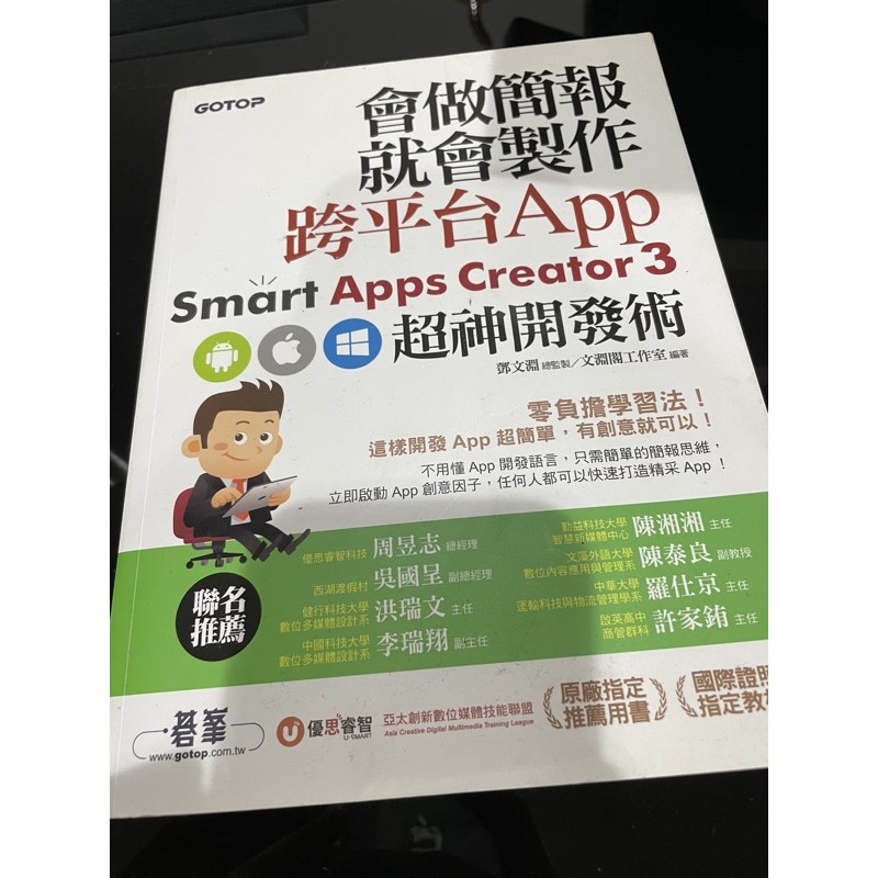 Smart Apps Creator3 蝦皮購物