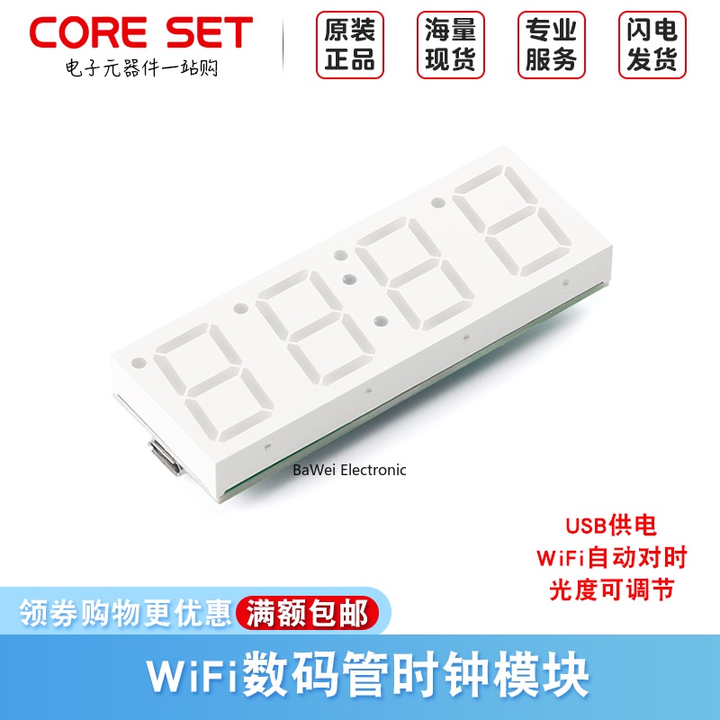 WiFi數位管時鐘模塊0.8寸 自動對時鐘DIY數字電子鐘