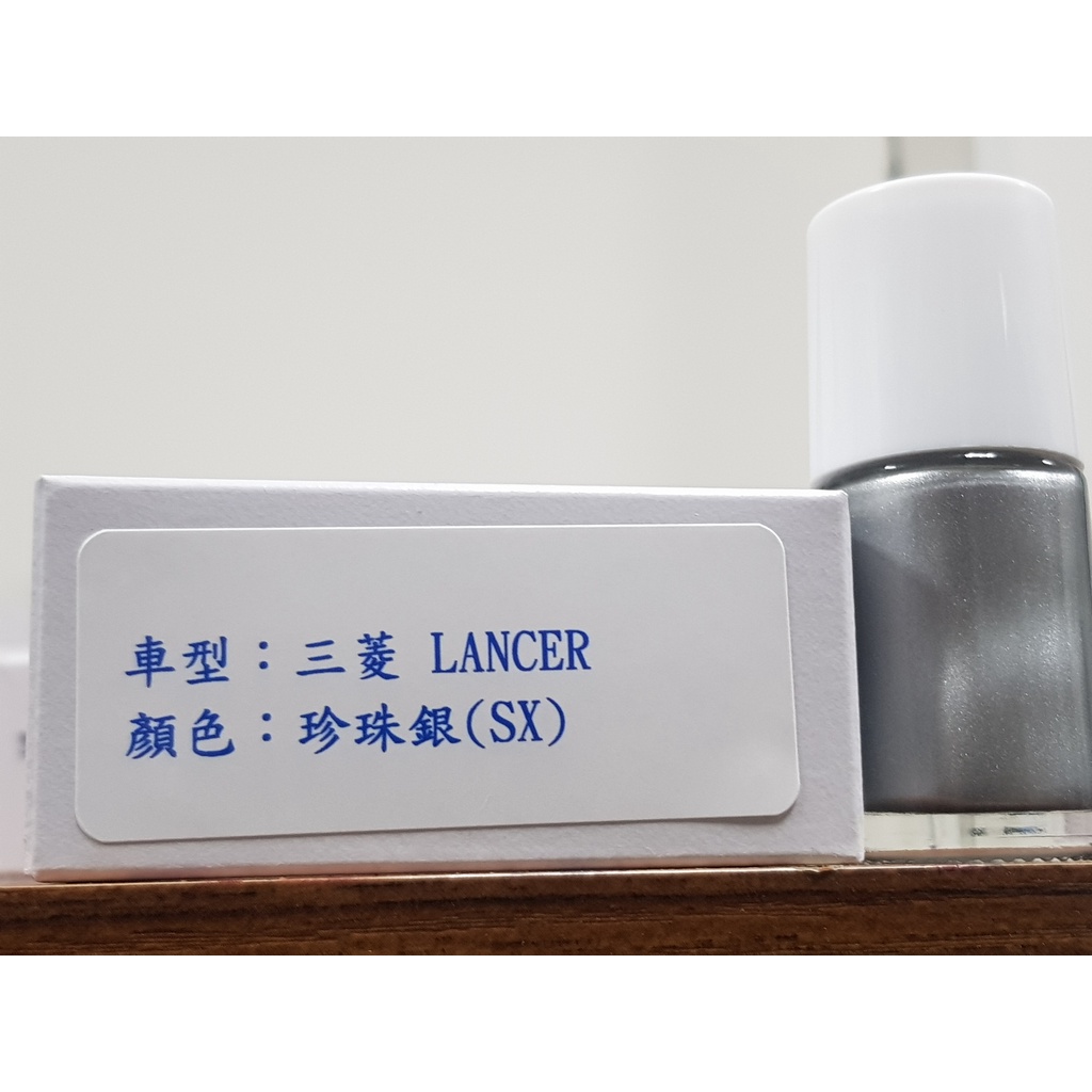 艾仕得Cromax 原廠配方點漆筆.補漆筆 MNITSUBISHI三菱 LANCER　顏色：珍珠銀(SX)