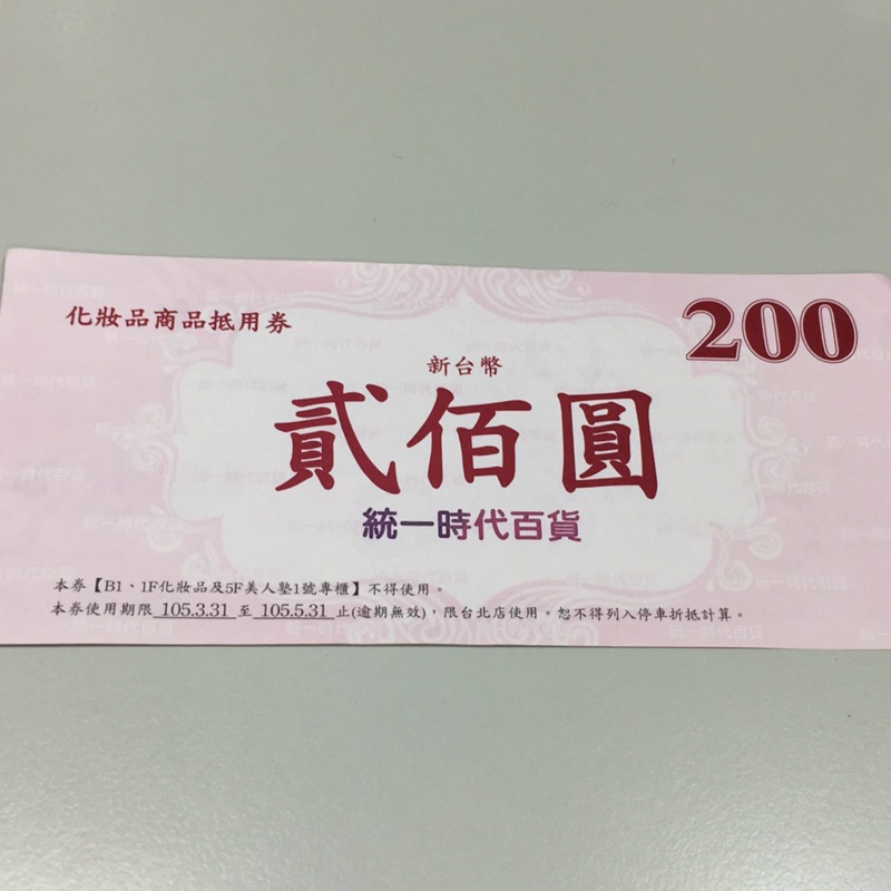 台北統一阪急百貨  $200  一張