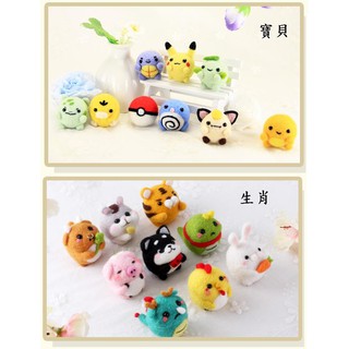 送工具+禮盒 DIY手工製作 羊毛氈 戳戳樂材料包 (2款) 送工具+禮盒+吊飾配件包 羊毛氈