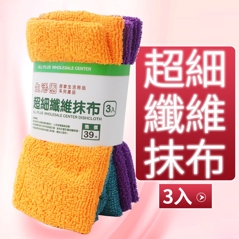 超細纖維抹布3入擦拭清潔 蝦皮購物