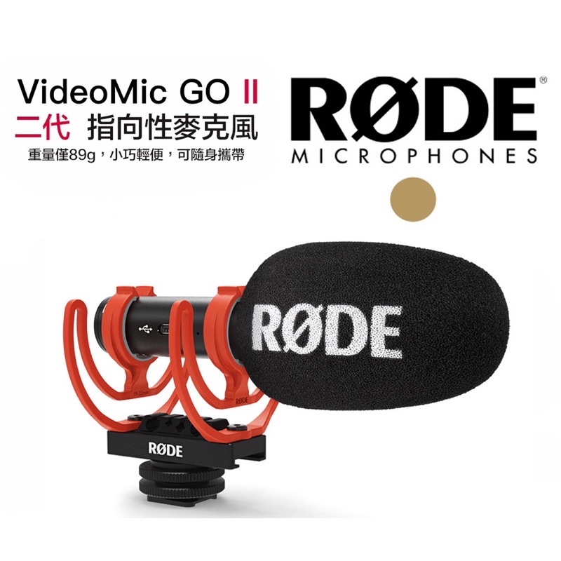 【eYe攝影】現貨 原廠 RODE VideoMic GO II 專業輕型 指向性麥克風 單眼相機 DV 收音麥克風