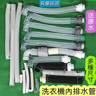 洗衣機水管/膠管/洗衣機維修配件/通用型~洗衣機排水進水管內管溢水管 內部管內連接管 內排水管包郵送膠水