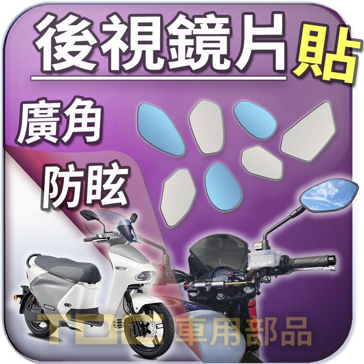 【TDC車用部品】機車,後照鏡：山葉,AEROX,EC-05,EC05,EMF,電動機車,YAMAHA,鏡片