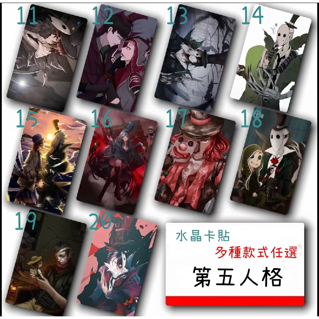 現貨 動漫手遊水晶卡貼第五人格園丁傭兵紅蝶杰克小丑護士空軍機械師盲女悠遊卡一卡通 蝦皮購物