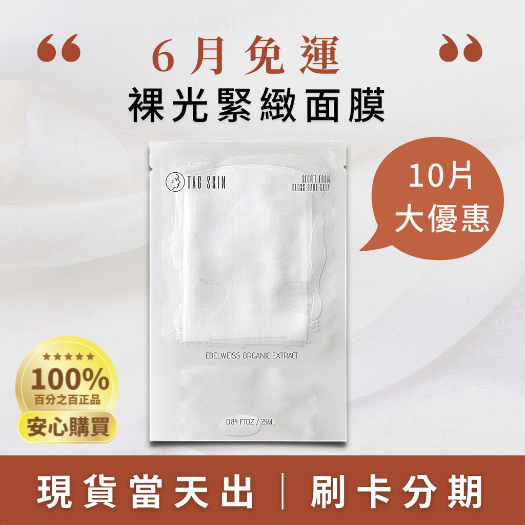 免運現貨 Dcard網友熱推tag Skin裸光緊緻面膜粉刺毛孔蠶絲面膜痘痘積雪草肉毒 蝦皮購物
