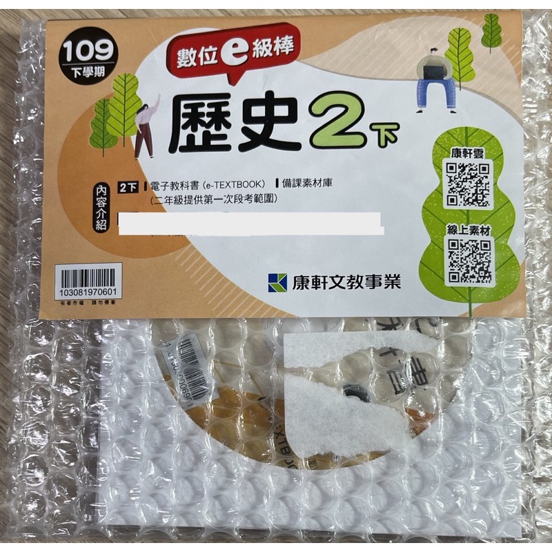 108課綱109下學期康軒國中歷史國一 三上電子教科書教學ppt 電子書備課素材電子檔命題光碟全包裝 蝦皮購物