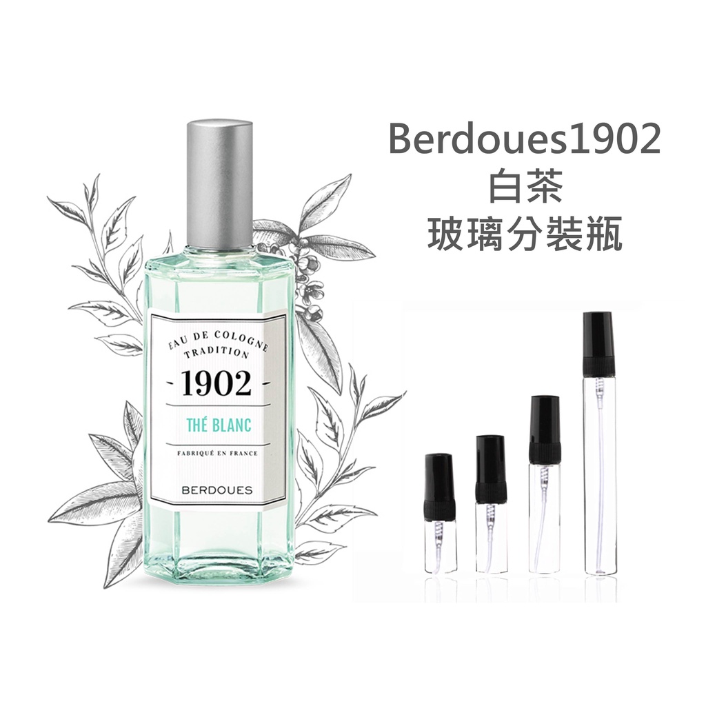 【台灣現貨發票代開】Berdoues 1902 白茶 古龍水香水小香 1ml 2ml 5ml 分享玻璃噴瓶分裝瓶 波多斯