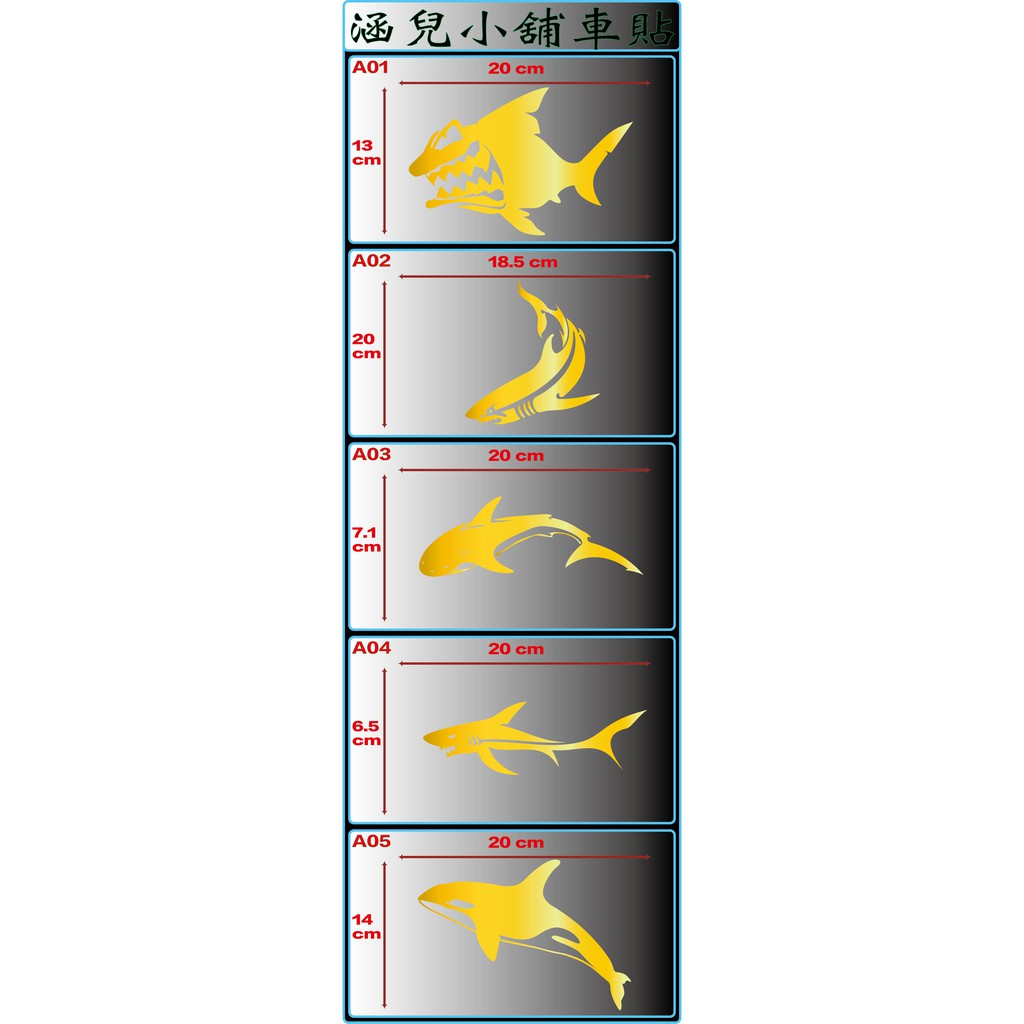 ►鯊魚殺人鯨◄ Shark 汽車機車裝飾 汽車貼紙 機車貼紙 造型貼紙 行李箱 反光 防水貼紙 壁貼 筆電貼紙 安全帽