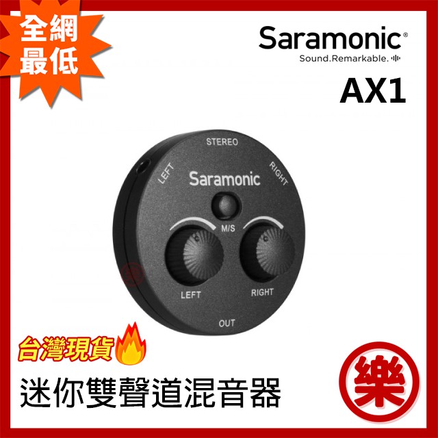 [樂拍屋]Saramonic楓笛 AX1 迷你型雙聲道混音器 3.5mm