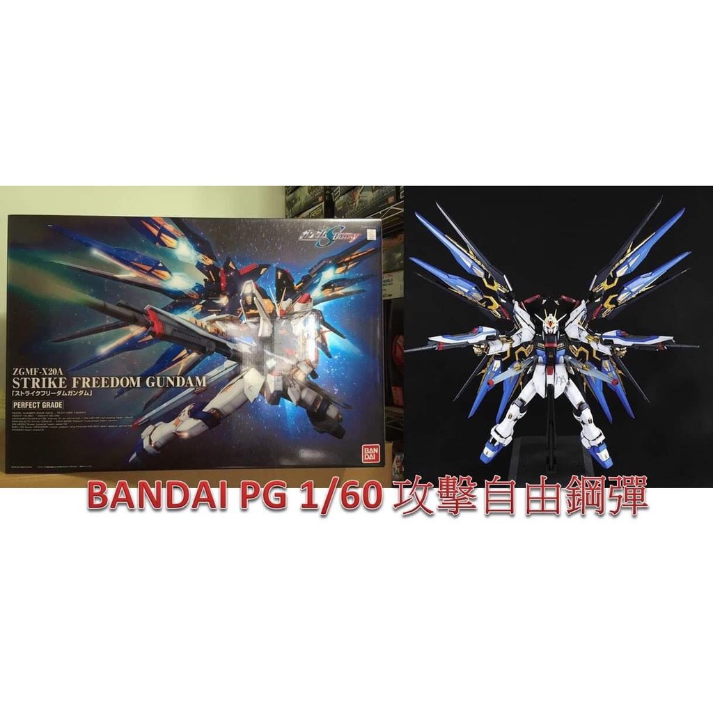 【宅倫】現貨免運洽詢代理 只能郵寄 萬代BANDAI  PG 1/60攻擊自由鋼彈