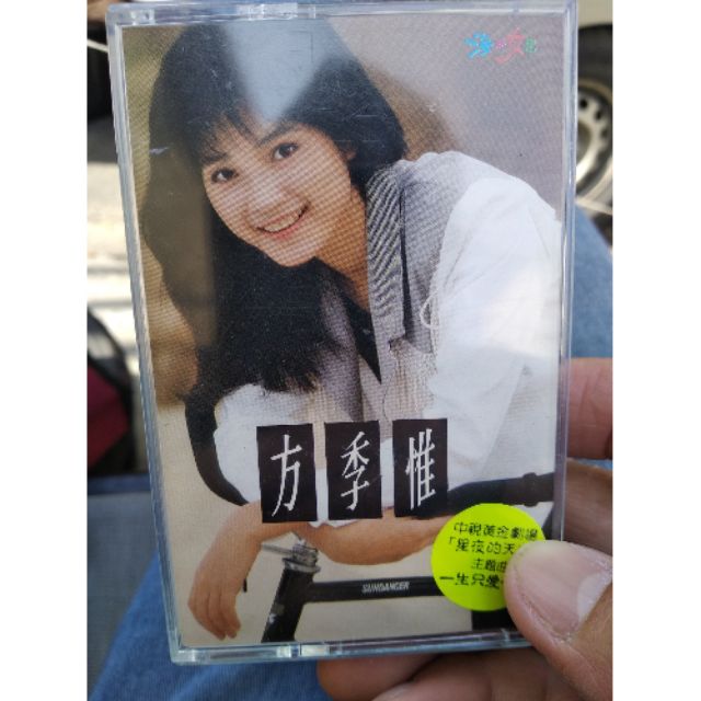 方季惟卡帶 將世界的心擁在一起 一生只愛一次CD vcd卡帶收藏明星演唱會黑膠唱片