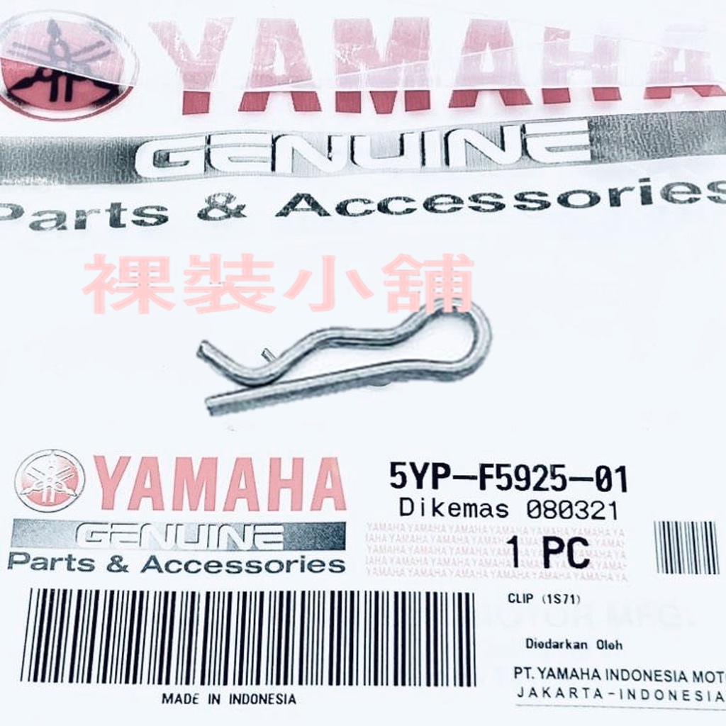 YAMAHA Xmax MT03 15 R3 15 NMAX AEROX 原廠卡鉗固定R形插銷 5YP-F5925-01