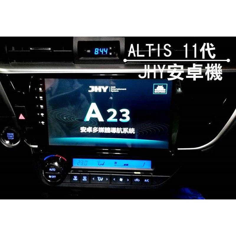 大新竹【阿勇的店】JHY A23 多媒體影音主機TOYOTA ALTIS 11代 實車安裝/實品拍攝 實體店面安裝服務