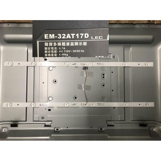 【尚敏】全新 聲寶 EM-32AT17D LED液晶電視燈條 JL.D32061330-004AS-M (直接安裝)