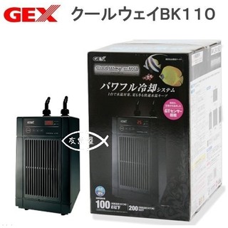 【免運/公司貨/請詢價】GEX 日本五味【新型冷卻機 Cool Way 110/210/410 黑】 冷水機
