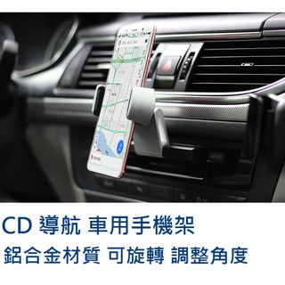 改良版 CD吸入式高質感鋁合金 手機架 CD口 CD孔 車架 CD插槽式 Iphone Andriod 手機適用