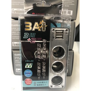 【現貨】KINYO 車用3孔+2孔USB點煙器擴充座(CRU-23)含稅 公司貨