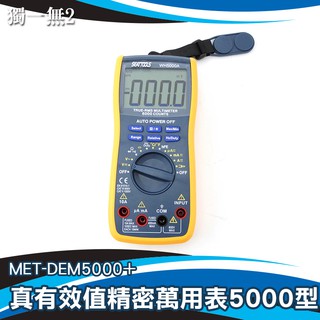 真有效值電表 表筆內阻 多用表電錶 測量 MET-DEM5000+ 精密數字萬用表 電子