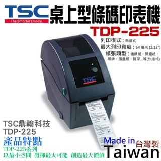 【台灣現貨】TSC桌上型條碼印表機 TDP-225（熱感應，最大寬度54mm）＃USB RS-232介面 熱感應標籤機
