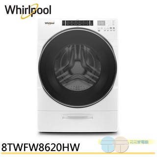 Whirlpool 惠而浦 17KG 變頻滾筒洗衣機 8TWFW8620HW