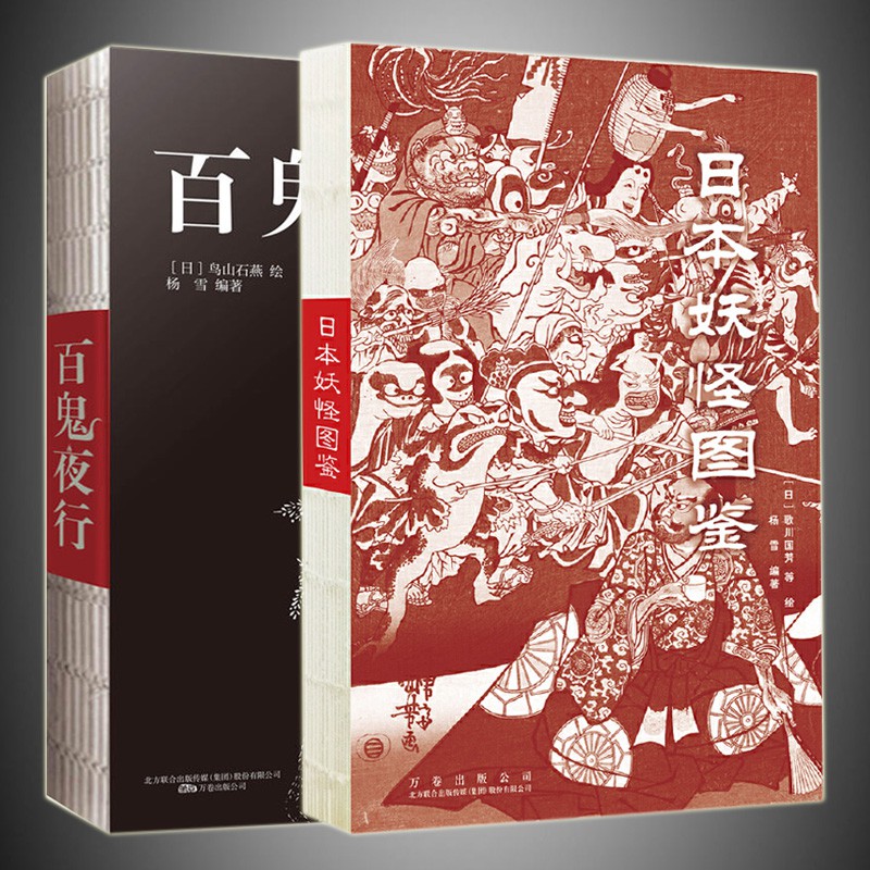 百鬼夜行 日本妖怪圖鑒共2冊日本妖怪的百科全書百鬼夜行日本浮世繪妖怪文化 蝦皮購物